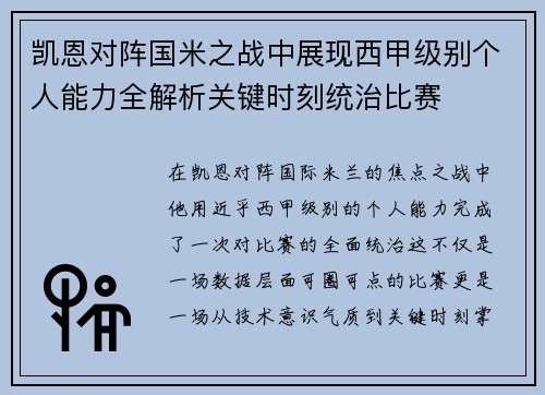 凯恩对阵国米之战中展现西甲级别个人能力全解析关键时刻统治比赛 凯恩对阵国米之战中展现西甲级别个人能力全解析关键时刻统治比赛