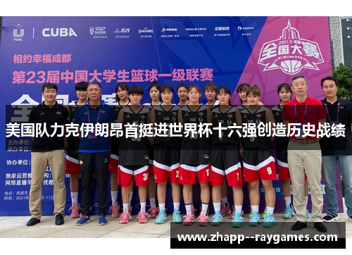 美国队力克伊朗昂首挺进世界杯十六强创造历史战绩 美国队力克伊朗昂首挺进世界杯十六强创造历史战绩
