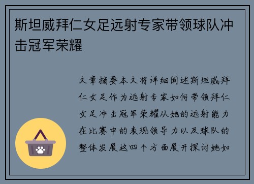 斯坦威拜仁女足远射专家带领球队冲击冠军荣耀