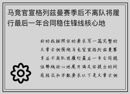 马竞官宣格列兹曼赛季后不离队将履行最后一年合同稳住锋线核心地 马竞官宣格列兹曼赛季后不离队将履行最后一年合同稳住锋线核心地