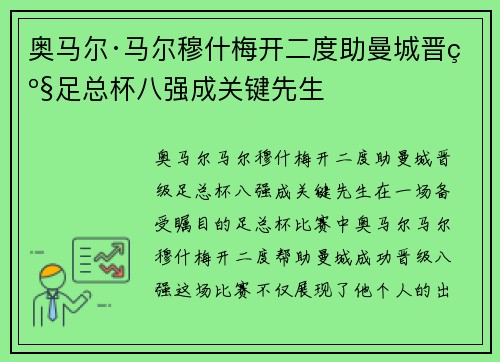 奥马尔·马尔穆什梅开二度助曼城晋级足总杯八强成关键先生