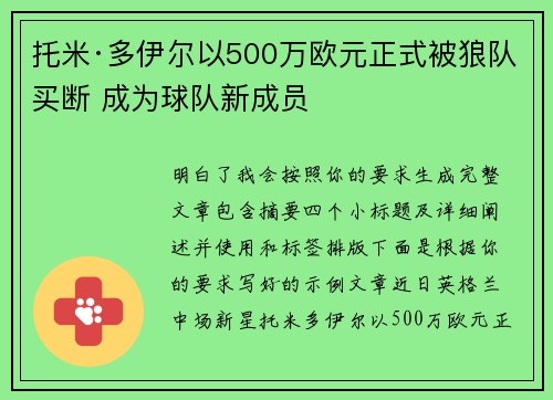 托米·多伊尔以500万欧元正式被狼队买断 成为球队新成员 托米·多伊尔以500万欧元正式被狼队买断 成为球队新成员