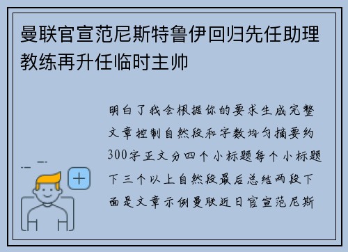 曼联官宣范尼斯特鲁伊回归先任助理教练再升任临时主帅 曼联官宣范尼斯特鲁伊回归先任助理教练再升任临时主帅