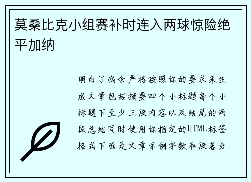 莫桑比克小组赛补时连入两球惊险绝平加纳 莫桑比克小组赛补时连入两球惊险绝平加纳