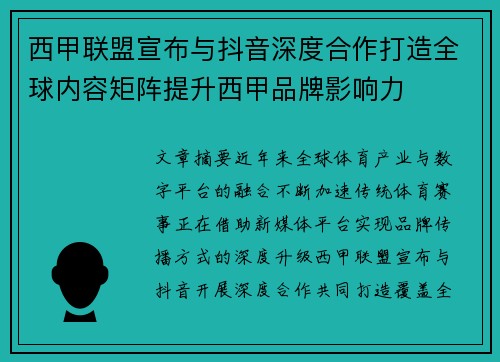 西甲联盟宣布与抖音深度合作打造全球内容矩阵提升西甲品牌影响力 西甲联盟宣布与抖音深度合作打造全球内容矩阵提升西甲品牌影响力
